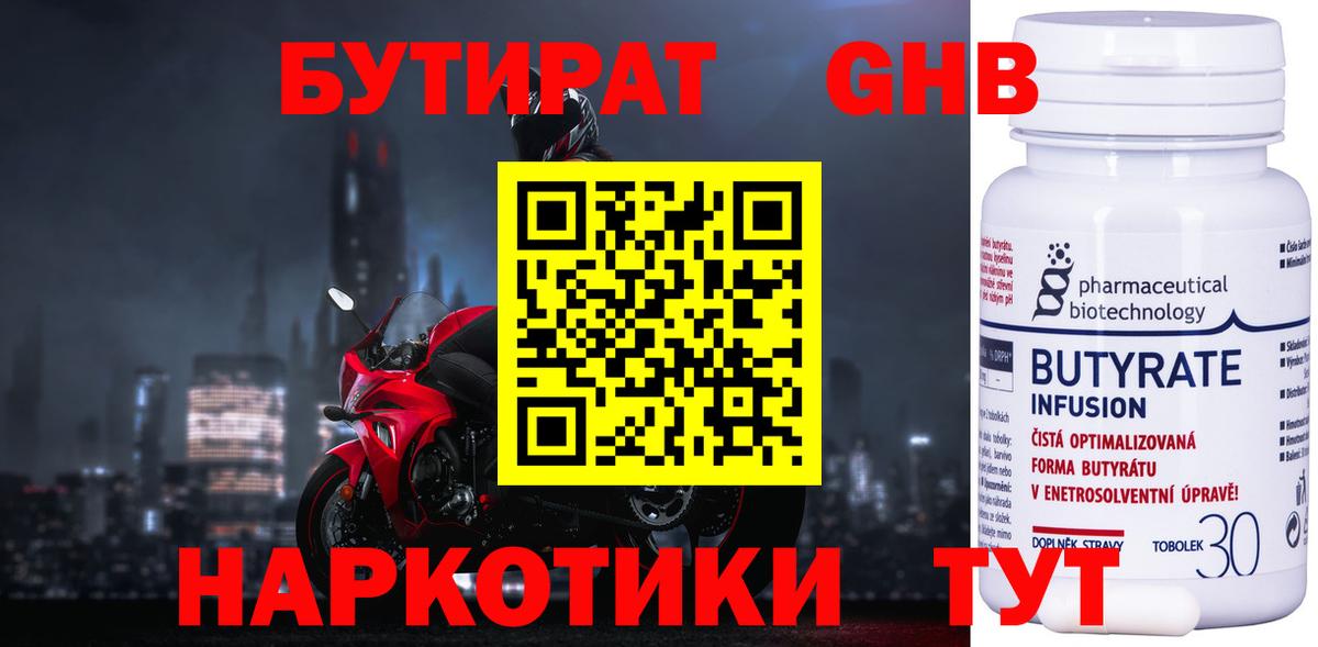 Бутират буратино Коряжма