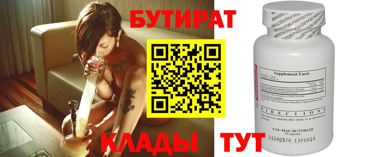 Коряжма  БУТИРАТ  Вход с VPN  БУТИРАТ бутик 