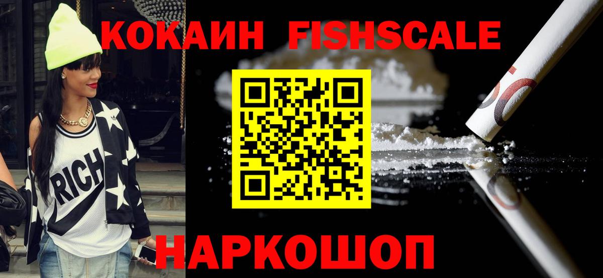Cocaine Fish Scale  Cocaine Перу  Коряжма  Вход с VPN 