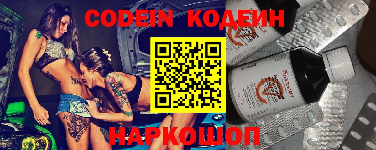 Codein напиток Lean (лин)  Вход с VPN  Коряжма  Codein напиток Lean (лин) 