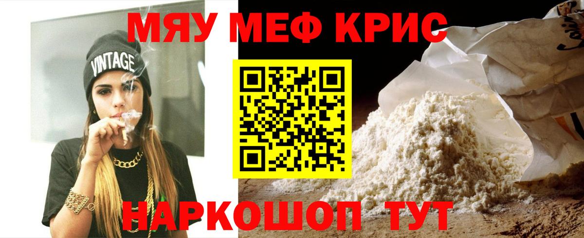 Меф мяу мяу кристаллы Коряжма