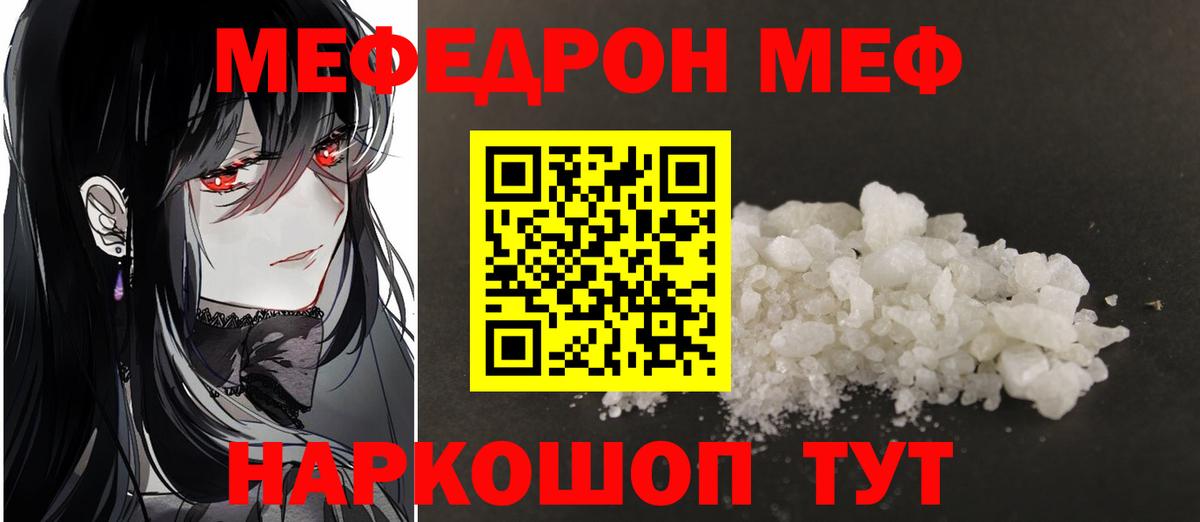 МЕФ  МЯУ-МЯУ  МЕФ мука  Вход с VPN  МЕФ кристаллы  Коряжма 